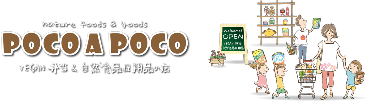 マクロビオティックカフェ・pocoapoco